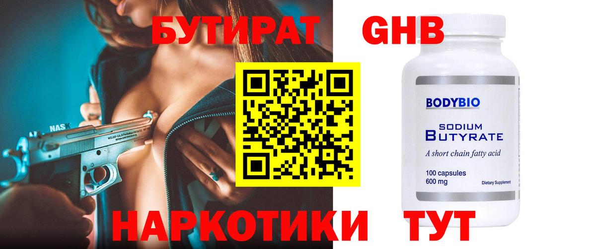 Бутират  БУТИРАТ BDO 33%  Вход с VPN  Арзамас 