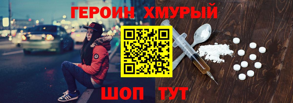 ГЕРОИН белый Арзамас