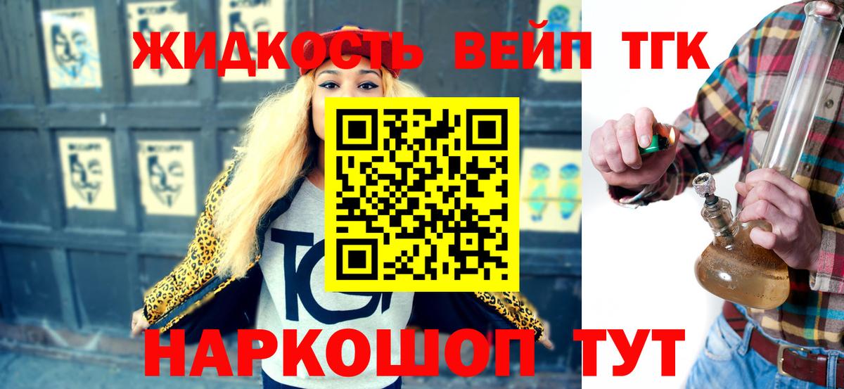 Арзамас  Дистиллят ТГК вейп с тгк  Вход с VPN  Дистиллят ТГК вейп 